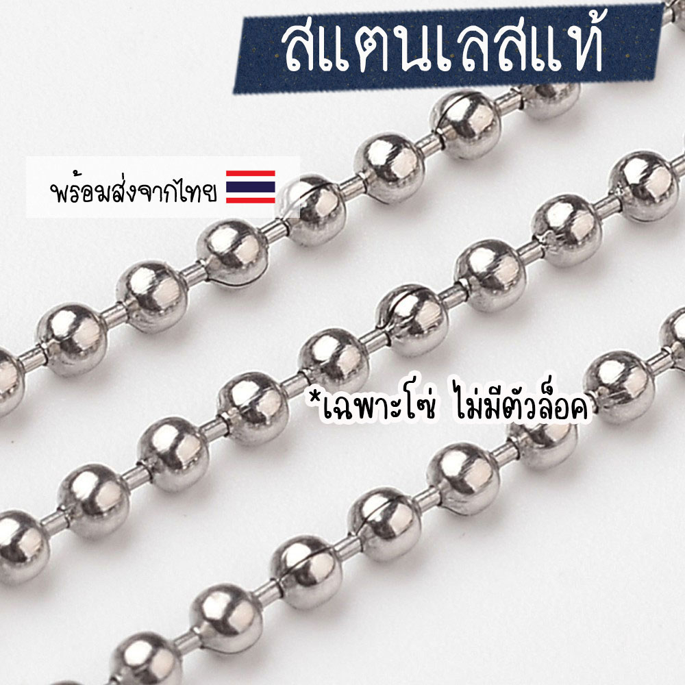 [1 เมตร] โซ่ไข่ปลาสแตนเลส 🇹🇭 โซ่เมตร โซ่บอล โซ่ทำสร้อย  **กรุณาอ่านรายละเอียดก่อนสั่งซื้อ**