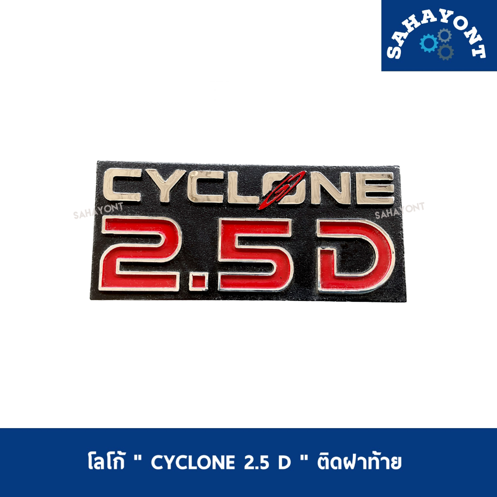 โลโก้ ติดฝาท้าย CYCLONE 2.5D ติดกระบะท้าย ขนาด 6.5cm x 14.3cm สติ๊กเกอร์ ตัวหนังสือ ไซโคลน C/C ติดท้ายกระบะ MITSUBISHI