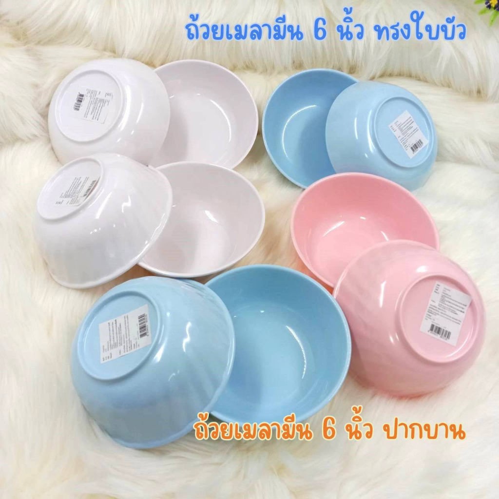 ถ้วยเมลามีน 6 นิ้ว สีพื้น ขาว ชมพู ฟ้า เนื้อหนาอย่างดี (ชุด 6 ใบ)