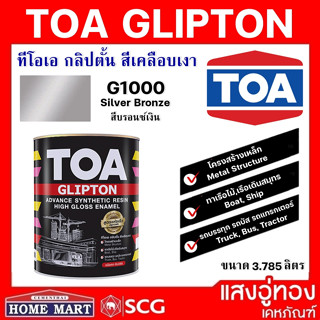 สีน้ำมันเคลือบเงาเหล็กและไม้ สี Silver Bronze เบอร์ G1000 TOA Glipton ขนาด 3.785 ลิตร