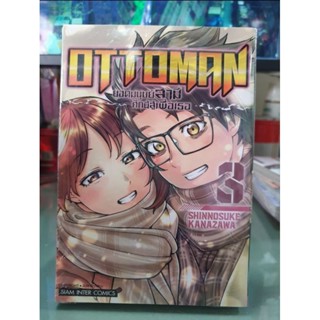 OTTOMAN ยอดมนุษย์สามีศึกนี้สู้เพื่อเธอ เล่ม 1 - 3