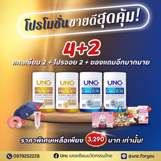 พร้อมส่ง ✅ UNC CALCIUM &amp; UNC PROJOIN บำรุงกระดูก ฟื้นฟูข้อต่อ แก้ปัญหาปวดเข่า ปวดหลัง กระดูกเสื่อม กระดูกพรุน เปราะ บาง