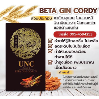 UNC  BETA GIN CORDY  พร้อมส่ง