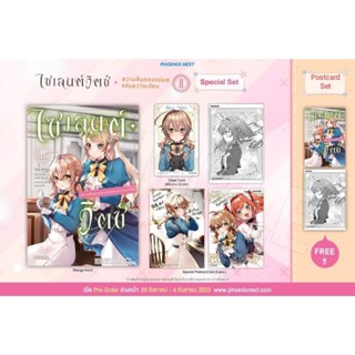 [MG] Special Set และ Postcard Set มังงะ “ไซเลนต์วิตช์ ความลับของแม่มดแห่งความเงียบ เล่ม 2 (Silent・Witch Vol.1)