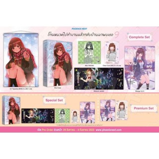 [MG] โกนหนวดไปทำงานแล้วกลับบ้านมาพบเธอ เล่ม 9 (มังงะ) [ Complete Set | Special Set ]