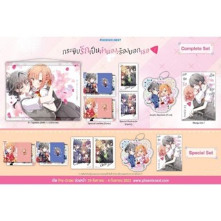 กระซิบรักเป็นทำนองร้องบอกเธอ เล่ม 7 [ Special Set | Complete Set ]