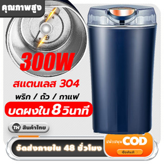 เครื่องบดผง เครื่องบดเมล็ดกาแฟ ไฟฟ้า เครื่องบดยา อเนกประสงค์ พริกไทย