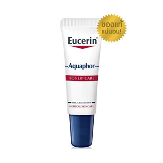 Eucerin Aquaphor SOS LIP CARE ยูเซอริน อควาฟอร์ เอสโอเอส ลิป แคร์ 10 ML