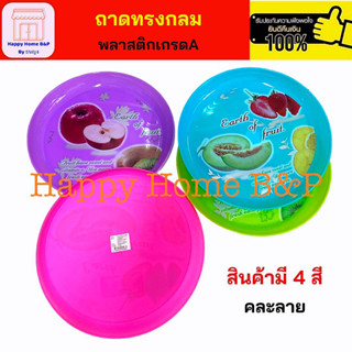 ถาด ถาดพลาสติก กลม สีใส ถาดกลม อย่างดี แข็งแรง