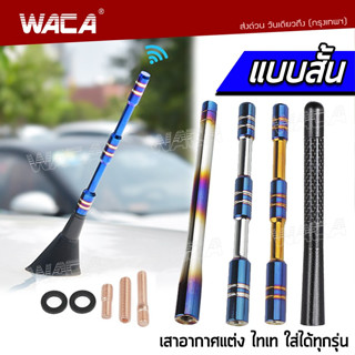 WACA เคฟล่าแท้ ไทเท ลายคาร์บอน แคปล่า เสาอาอากาศรถยนต์ Isuzu Dmax เสาอากาศติดหลังคาวิทยุ FM/AM (1 ชิ้น) 402 ^SA