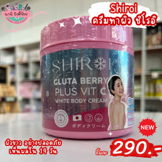 🌸สินค้าพร้อมส่ง🌸Shiroi-ชิโรอิ กลูต้าเบอร์รี่ พลัสวิตซี