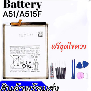 Battery Samsung A51 แบต แบตเตอรี่ซัมซุง A51 อะไหล่มือถือ แบตมือถือ **รับประกัน6เดือน