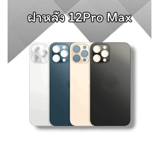 ฝาหลัง 12PM กระจกหลัง 12 pro max สินค้าพร้อมส่ง