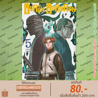 SIC หนังสือการ์ตูน DORON DORORON เล่ม 1-5