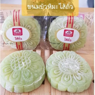 ขนมบัวหิมะไส้ถั่ว แป้งนุ่ม แพ็ค5ชิ้น