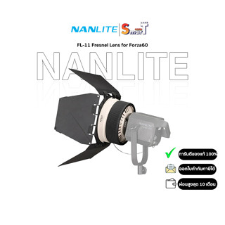 Nanlite FL-20G Fresnel Lens for Forza 300/ 500 (with barndoor) ประกันศูนย์ไทย 1 ปี