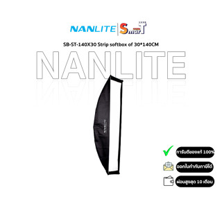 Nanlite - SB-ST-140X30 Strip softbox of 30*140CM ประกันศูนย์ไทย 1 ปี