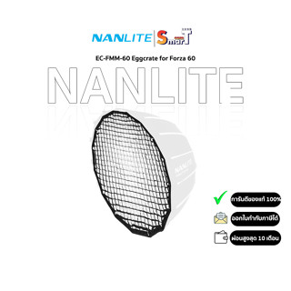 Nanlite - EC-FMM-60 Eggcrate for Forza 60 ประกันศูนย์ไทย