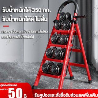 บันไดพับได้ บันไดอเนกประสงค์ บันไดรับน้ำหนักได้350 KG บันไดที่พับได้สีแดง 2 3 4 5 6ชั้น