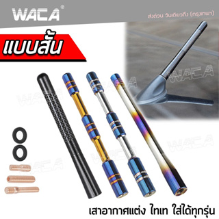 WACA เคฟล่าแท้ ไทเท เสาอาอากาศรถยนต์ Isuzu Dmax ลายคาร์บอน แคปล่า เสาอากาศติดหลังคาวิทยุ FM/AM (1 ชิ้น) 402 ^SA