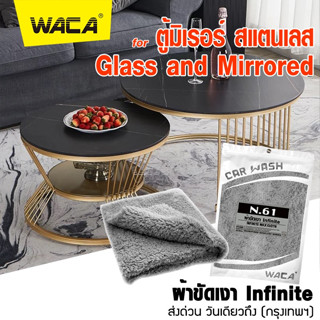 WACA N61 ผ้าขัดเงา Infinite 40x40 cm (คู่ที่ดีของน้ำยาเคลือบรถ) ผ้าไมโครไฟเบอร์  ไร้ขอบไม่ทิ้งรอยขนแมว ขนฟูหนา0นุ่ม ^SA