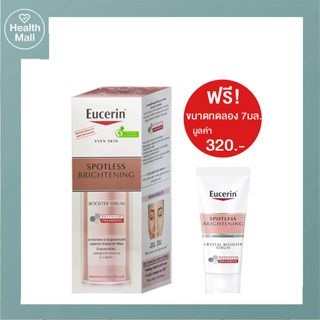 Eucerin Spotless Brightening Booster Serum 30ml (ฟรี! ยูเซอริน คริสตัล บูสเตอร์ 7มล)