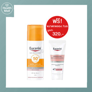 Eucerin sun serum spotless brightening spf50+ 50มล (ฟรี! ยูเซอริน คริสตัล บูสเตอร์ 7มล)