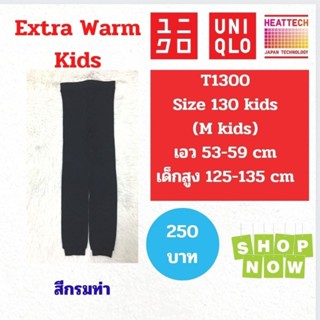 T1300 กางเกง heattech extra warm kids มือ 2