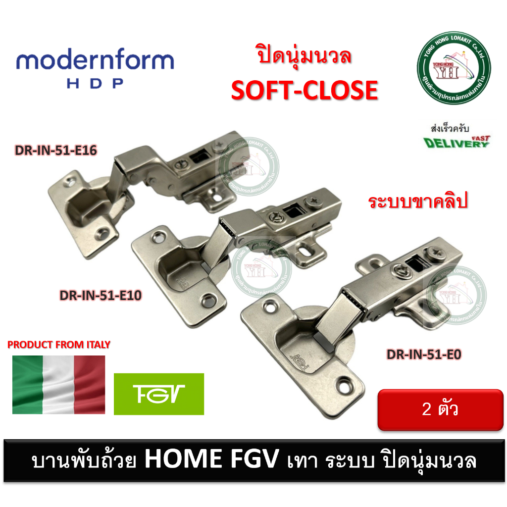 บานพับถ้วย Modernform Homeเทา 35 มม. ระบบ Soft Close ทับ กลาง ใน บรรจุ 2 ตัว FGV DN-IN-51-E0 DN-IN-51-E10 DN-IN-51-E16