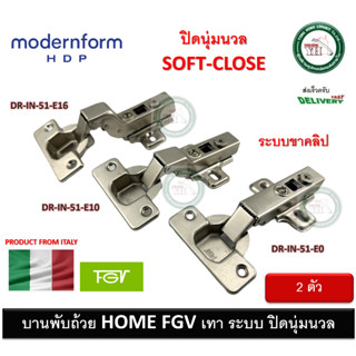บานพับถ้วย Modernform Homeเทา 35 มม. ระบบ Soft Close ทับ กลา…