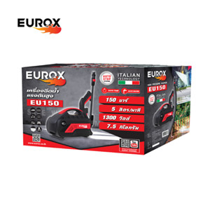 EUROX EU150 เครื่องฉีดน้ำแรงดันสูง เครื่องทำความสะอาดแบบพกพา