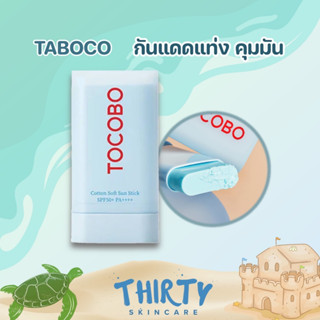 TOCOBO Cotton Soft Sun Stick 19g #แบบแท่ง