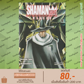 SIC หนังสือการ์ตูน SHAMAN KING MARCOS เล่ม 1-5