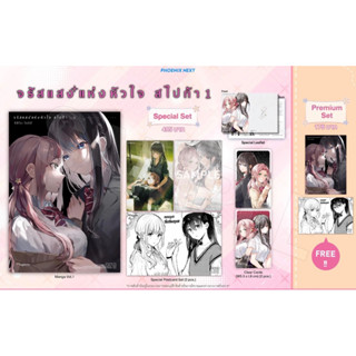 Special set (MG) จรัสแสงแห่งหัวใจ สไปก้า เล่ม 1