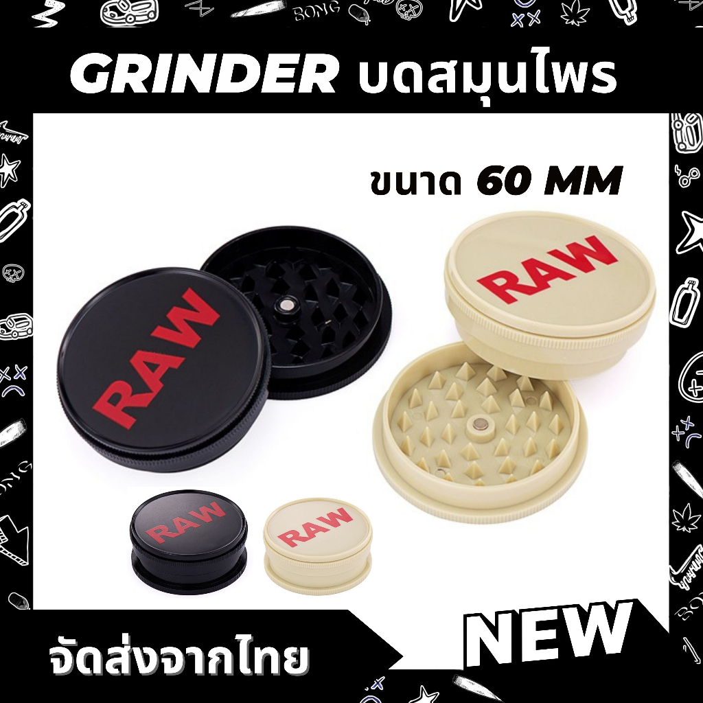 ที่บดสมุนไพร Grinder Raw ขนาด 60 mm.พกพาสะดวก ใช้งานง่าย