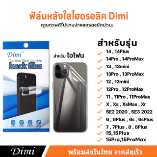 ฟิล์มหลังใส เลเซอร์ สำหรับ สำหรับ ไอโฟน7 กันรอย ฟิล์มหลัง สำหรับ ไอโฟน ใส 16 Pro max Xsmax X Xr 6P 12 13 14 15 Pro max