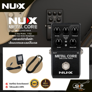 เอฟเฟคกีต้าร์ไฟฟ้า เสียงแตกและแอมป์โมเดล NUX METAL Core Deluxe MKII (3 Amp Models , 3 EQ.) Pedal Core Series Stompboxes