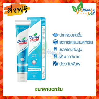 (สีฟ้า) Dentamate toothpaste ยาสีฟัน เดนตาเมท สูตรเข้มข้น 100g