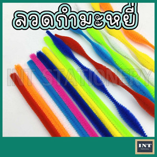 ลวดกำมะหยี่ แบบตรง แบบข้อ งานประดิษฐ์ DIY