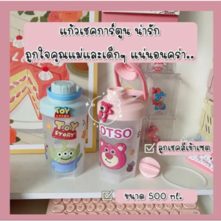 แก้วน้ำลายการ์ตูนน่ารัก  ขนาด 500 ml. พกพาสะดวก แถมฟรีสติกเกอร์และลูกเชค