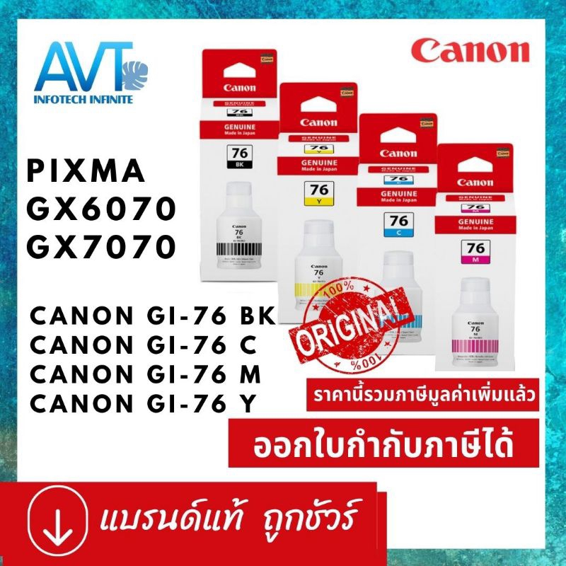 หมึกเติมแบบขวด CANON GI-76 ซับหมึก MC-G01  GX6070 / GX7070 ใช้เติมกับเครื่องปริ้นเตอร์  CANON PIXMA 
