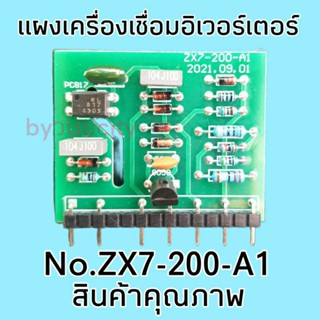 แผงเครื่องเซื่อมอิเวอร์เตอร์ ZX7-200-A1