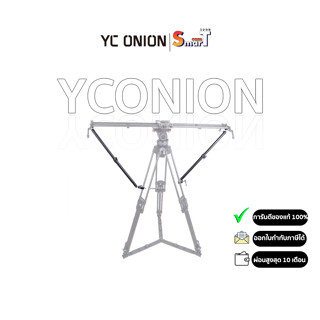 YC Onion Z1S1-Tripod Stability Arms- แบบคู่/แบบเดี่ยว ประกันศูนย์ไทย 1 ปี