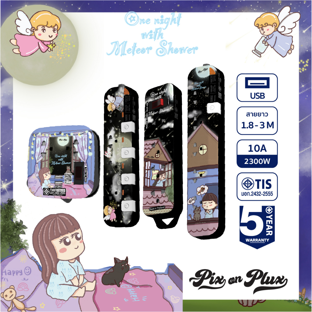 PixonPlux ปลั๊กไฟ ลาย "One night With metor shower "2,4,5 ช่อง+ 2USB /1.8,3 M ปลั๊กมอก ปลั๊กพ่วง