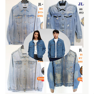 Denim-Jeans เสื้อแจ็คเก็ตยีนต์ JL