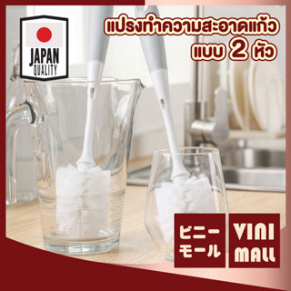 vini mall แปรงล้างขวดนม 2in1 มี2หัวแปรง พร้อมที่ล้างจุกนม CTN213 Imakara แปรงล้างด้ามยาว ขนแปรงไนลอน