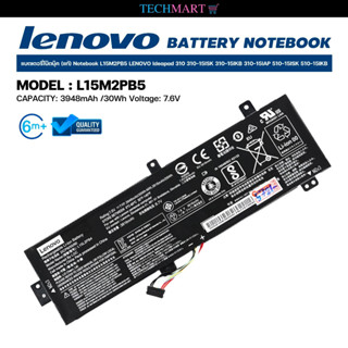 แบตเตอรี่โน๊ตบุ๊ค (แท้) Notebook L15M2PB5 LENOVO Ideapad 310 310-15ISK 310-15IKB 310-15IAP 510-15ISK 510-15IKB