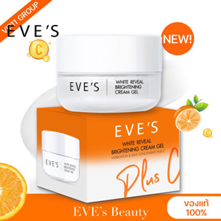 [NEW!!] EVES ครีมเจล อีฟส์ ส้ม พลัส ซี ครีมด้อมส้ม บำรุงผิวหน้าขาวใส ลดรอยสิว ฝ้ากระ จุดด่างดำ ผิวเนียนนุ่ม คนท้องใช้ได้