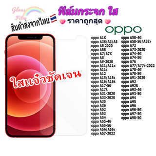 ฟิล์ม ฟิล์มกระจกใสสำหรับoppo A98|A97|A96|A95|A92|A91|A78|A77|A76|A74|A73|A58|A55|A54|A31|A17|A16|A15|A12|A11|A9|A5