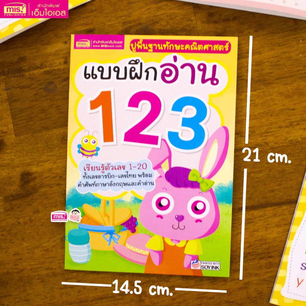 MISBOOK ชุดฝึกอ่าน ฝึกคัด พื้นฐานเด็กเล็ก เริ่มเรียน ก ไก่ ABC 123 (ซื้อแยกเล่มได้) thumbnail 3